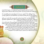 قصه هايی از چهارده معصوم 8 - امام جعفر صادق (ع)